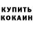 Кетамин VHQ Pasha Shalaev
